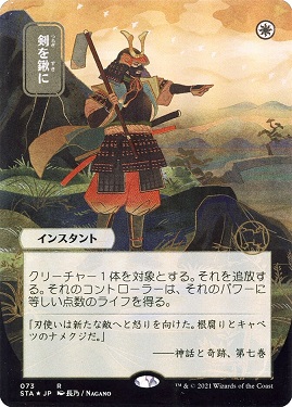 Swords to Plowshares Strixhaven- Mystical Archive Alternate Art